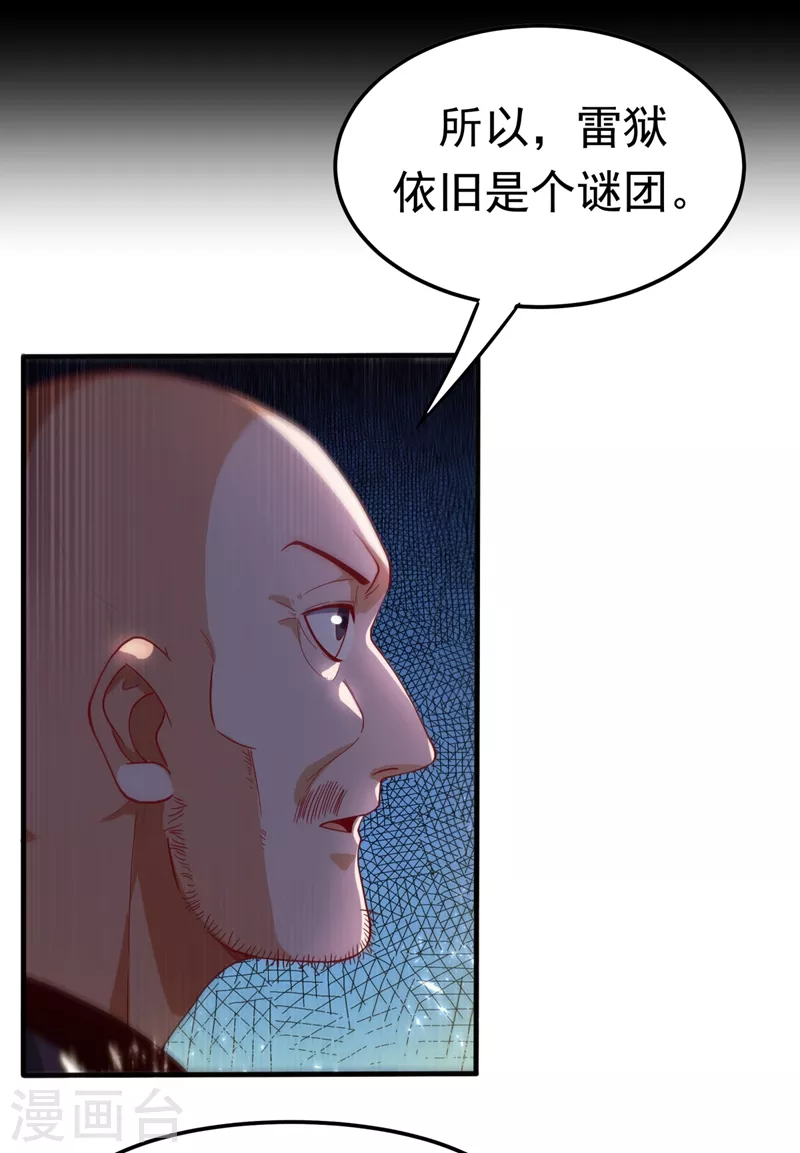 第90话 约战韵影！ 第28页