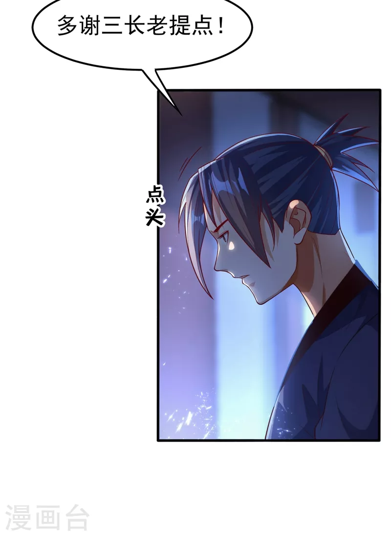 第90话 约战韵影！ 第29页