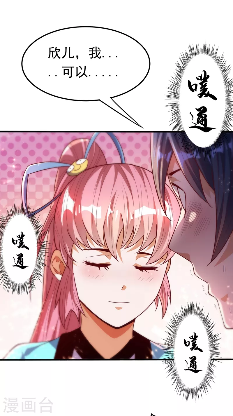 第89话 弱者，不配拥有她！ 第2页