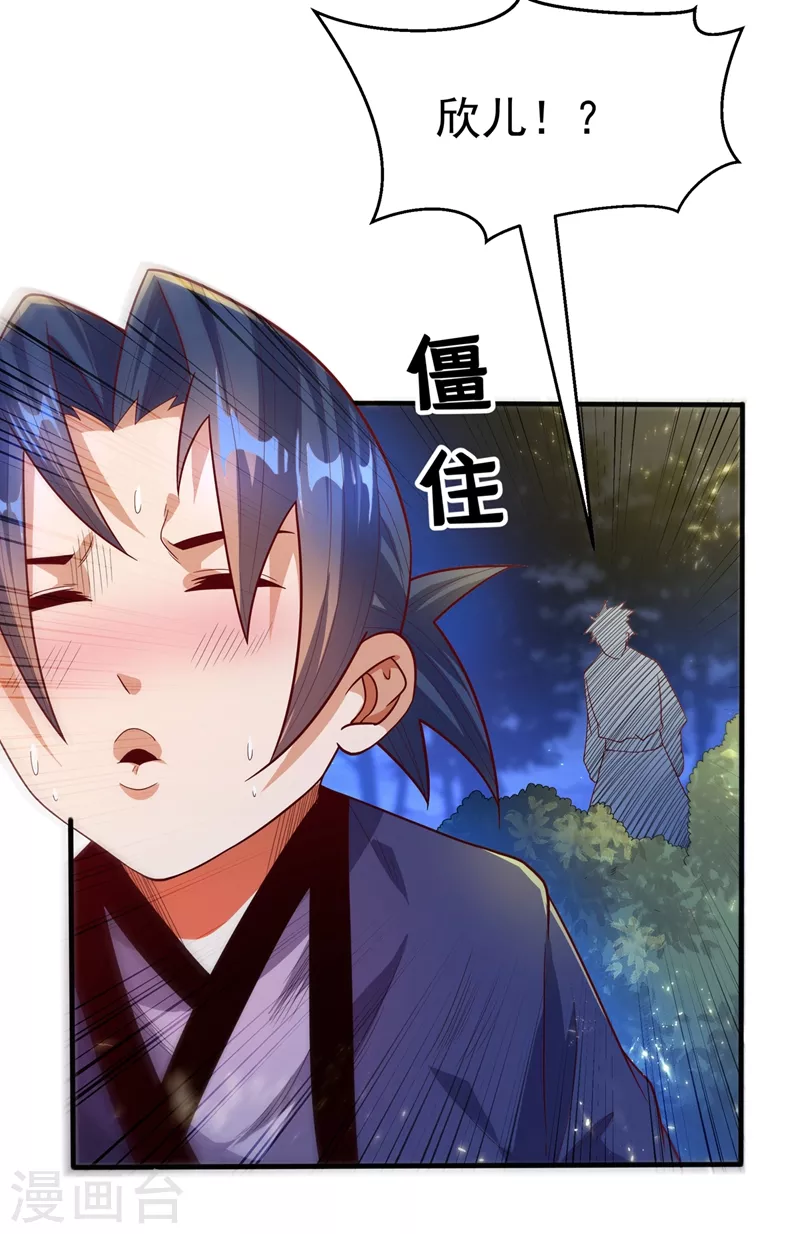 第89话 弱者，不配拥有她！ 第3页