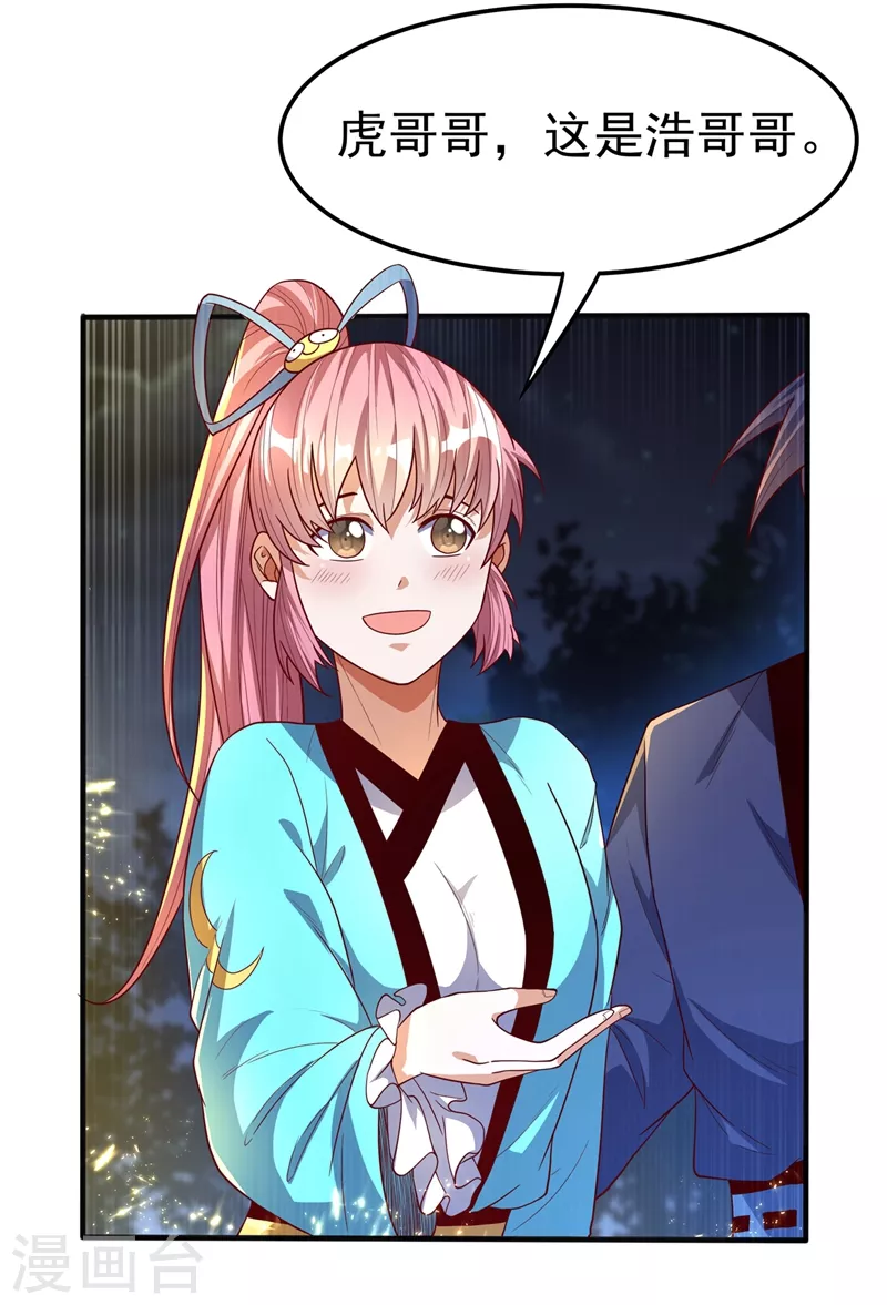 第89话 弱者，不配拥有她！ 第7页