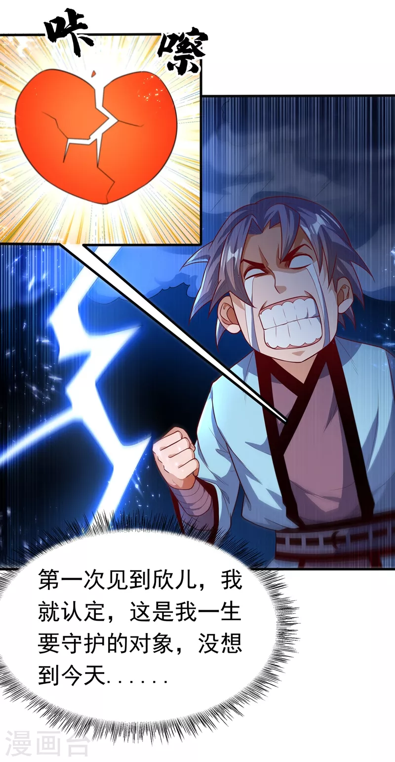 第89话 弱者，不配拥有她！ 第11页