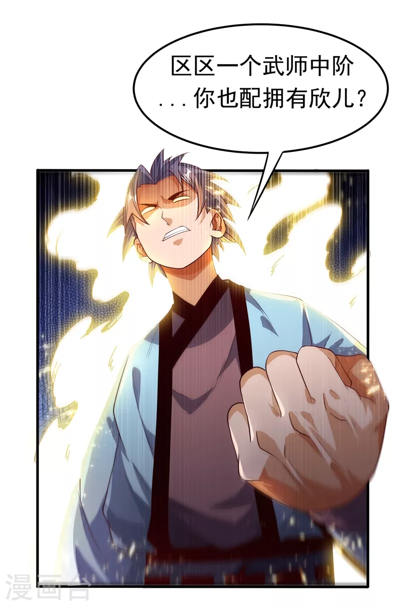 第89话 弱者，不配拥有她！ 第12页