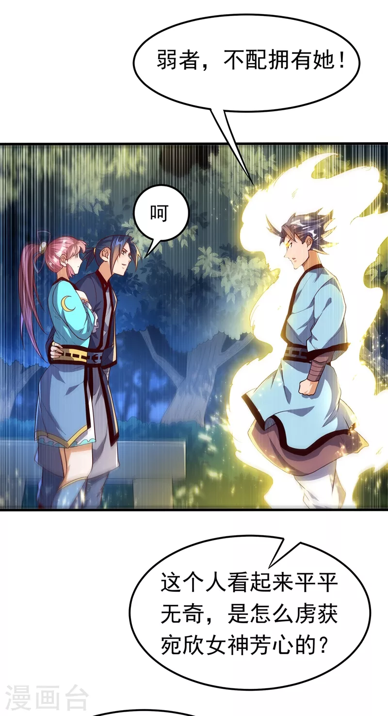 第89话 弱者，不配拥有她！ 第14页