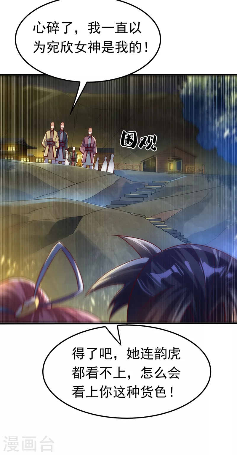 第89话 弱者，不配拥有她！ 第15页