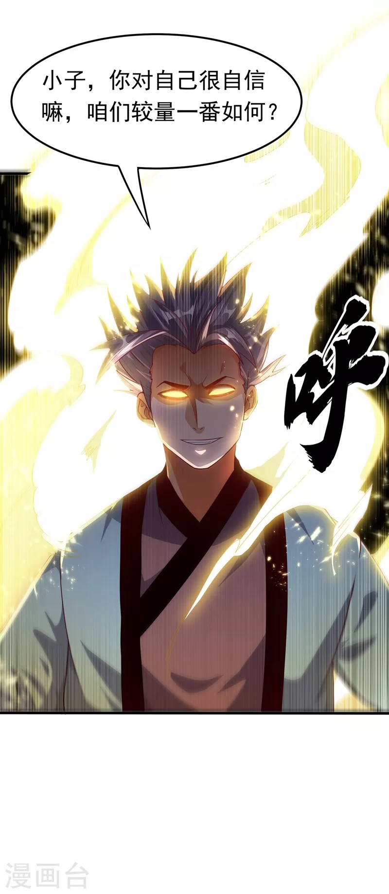第89话 弱者，不配拥有她！ 第17页