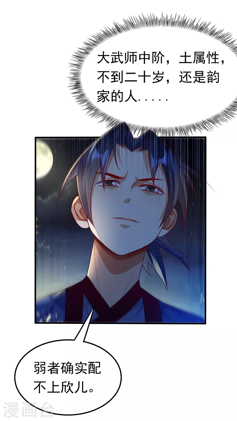 第89话 弱者，不配拥有她！ 第18页