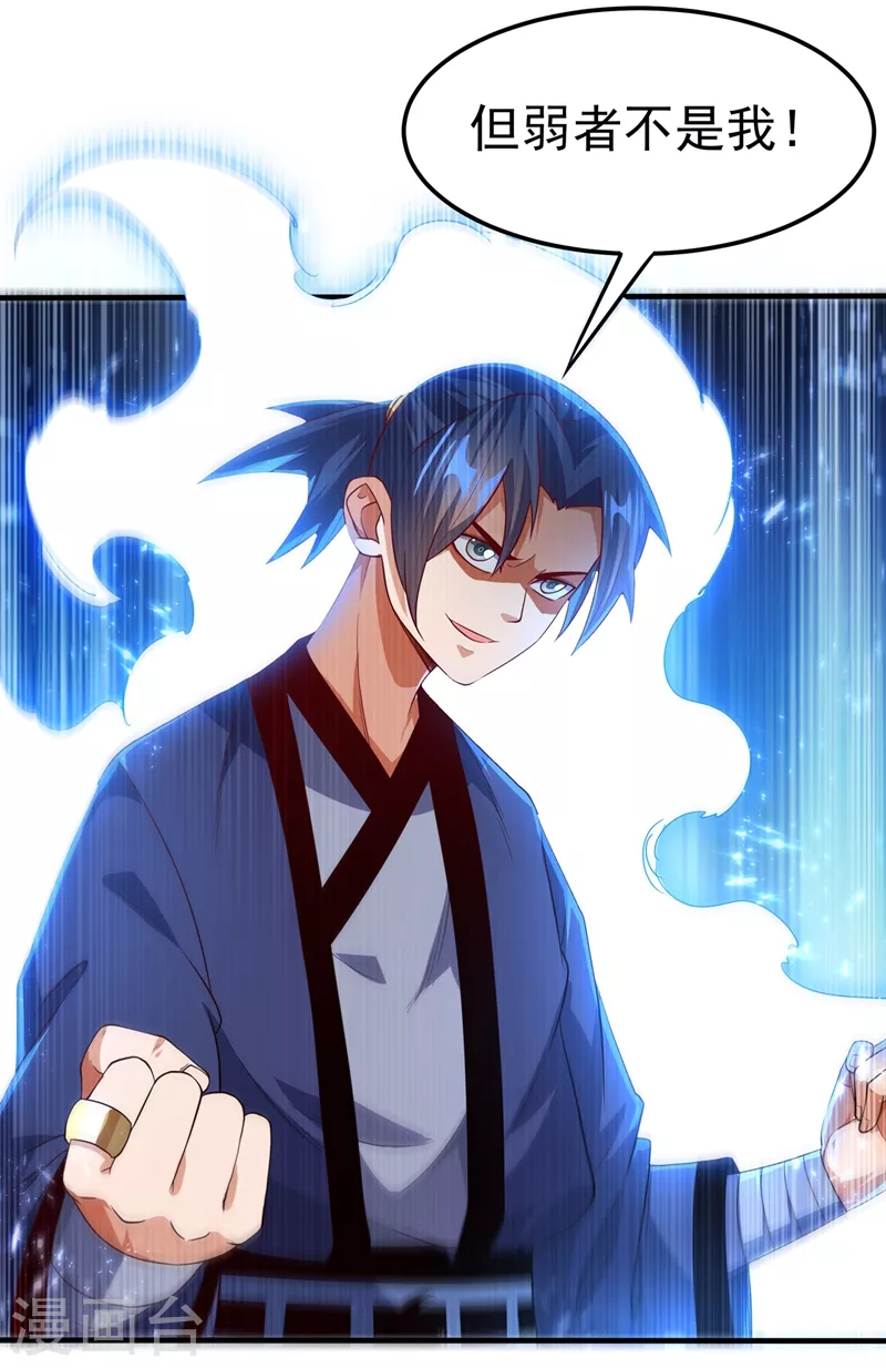 第89话 弱者，不配拥有她！ 第19页