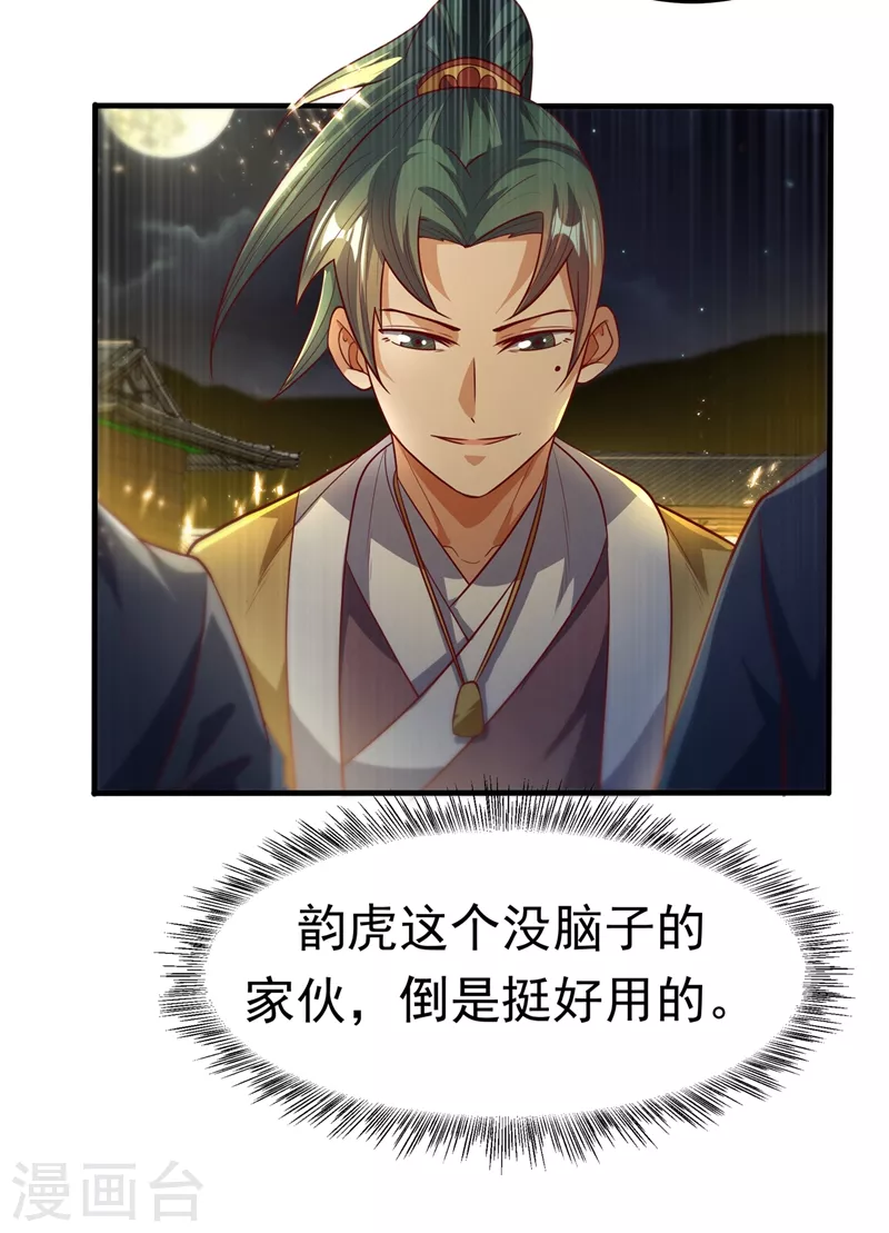 第89话 弱者，不配拥有她！ 第23页