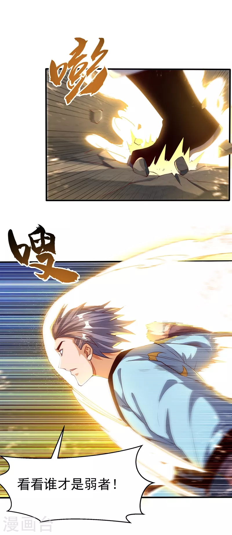 第89话 弱者，不配拥有她！ 第25页