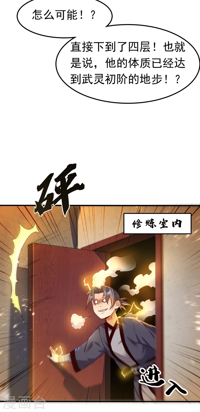 第88话 雷电修炼室 第14页