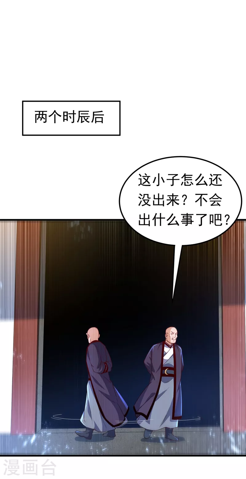 第88话 雷电修炼室 第16页