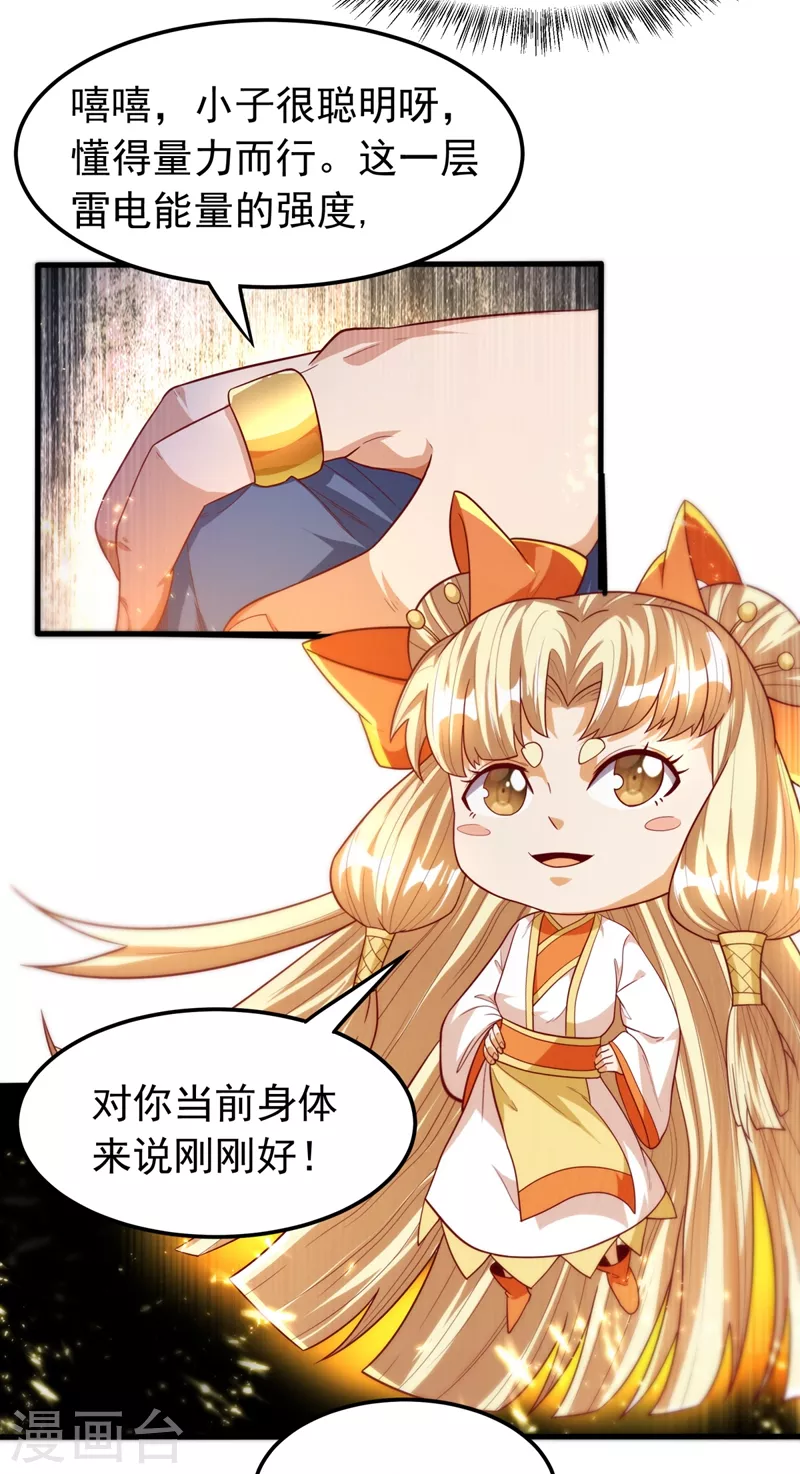 第88话 雷电修炼室 第20页