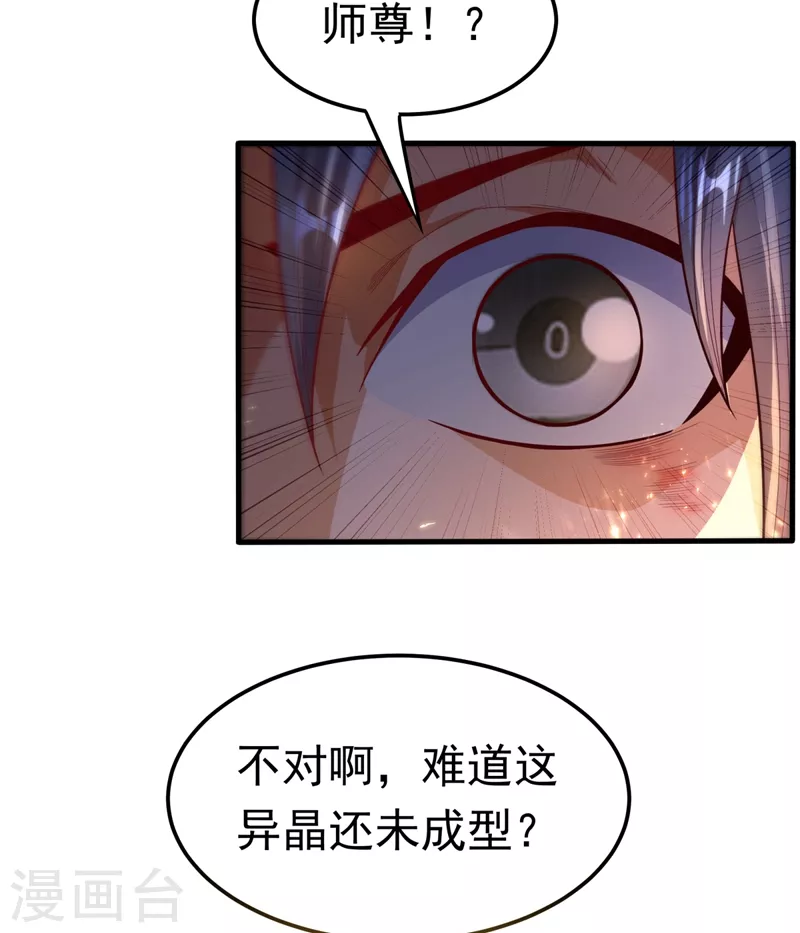 第88话 雷电修炼室 第21页