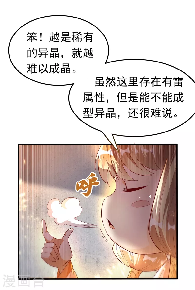 第88话 雷电修炼室 第23页