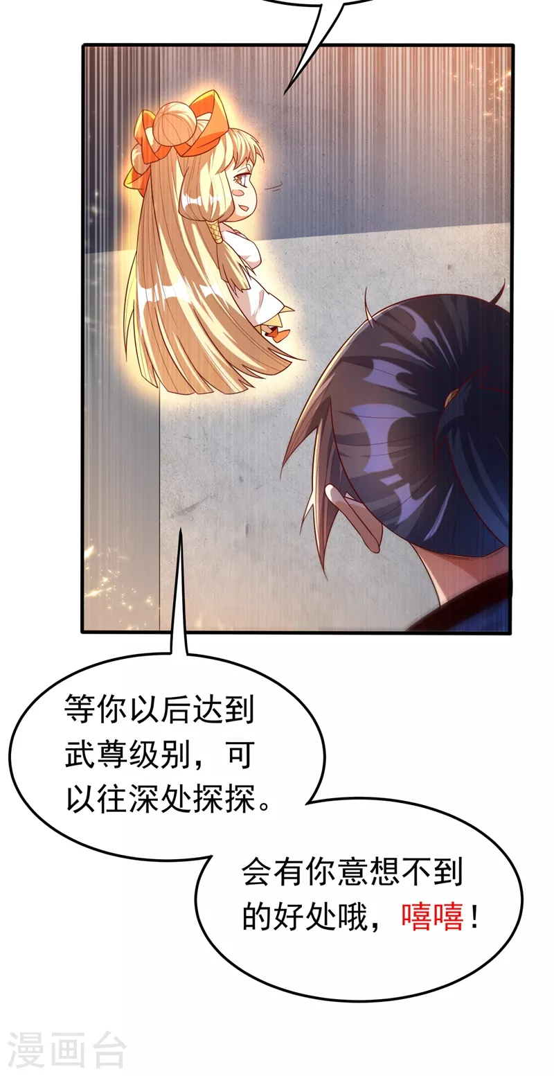 第88话 雷电修炼室 第26页