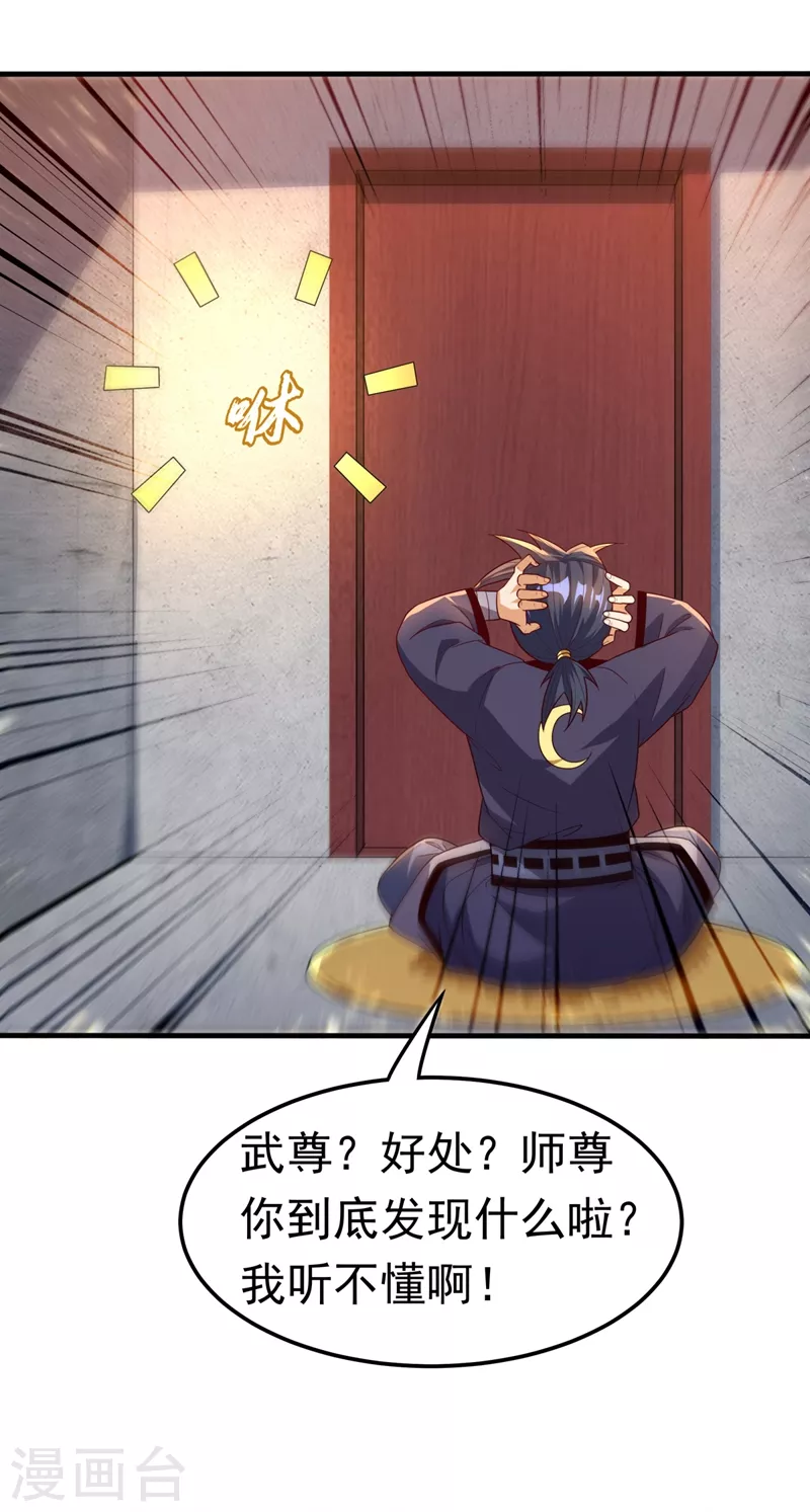 第88话 雷电修炼室 第27页