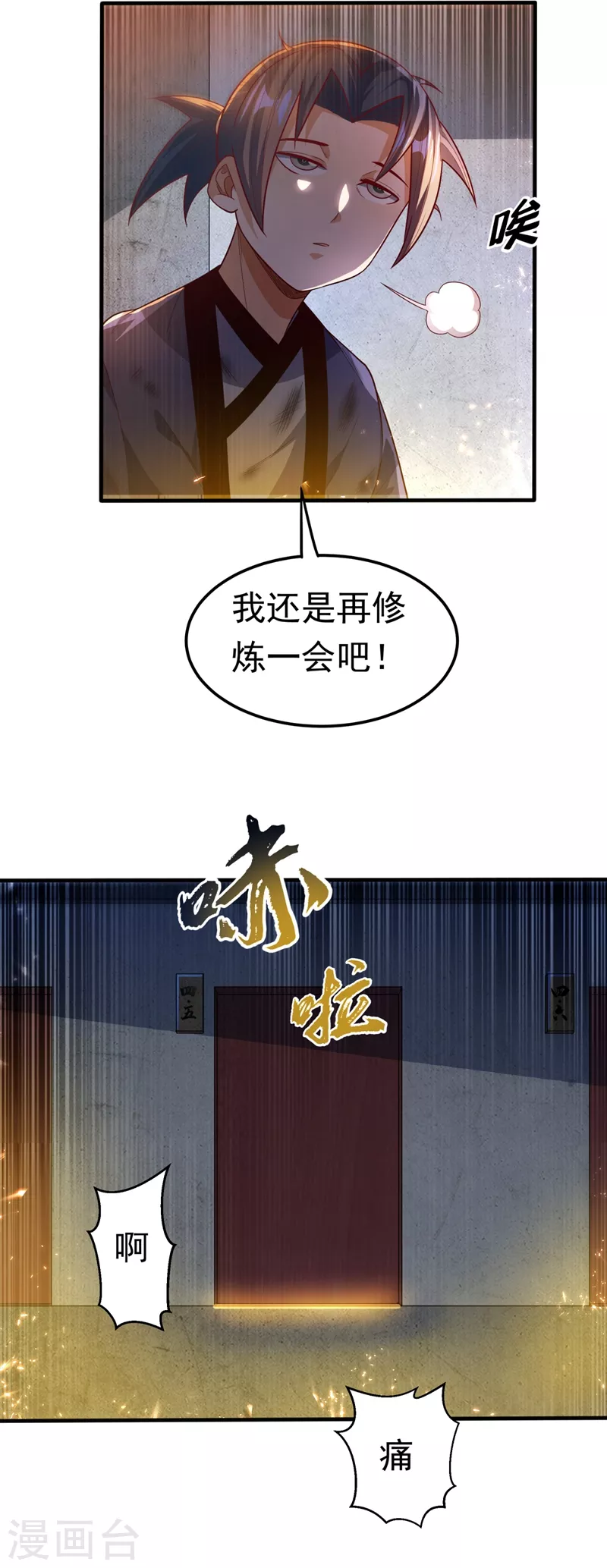 第88话 雷电修炼室 第28页