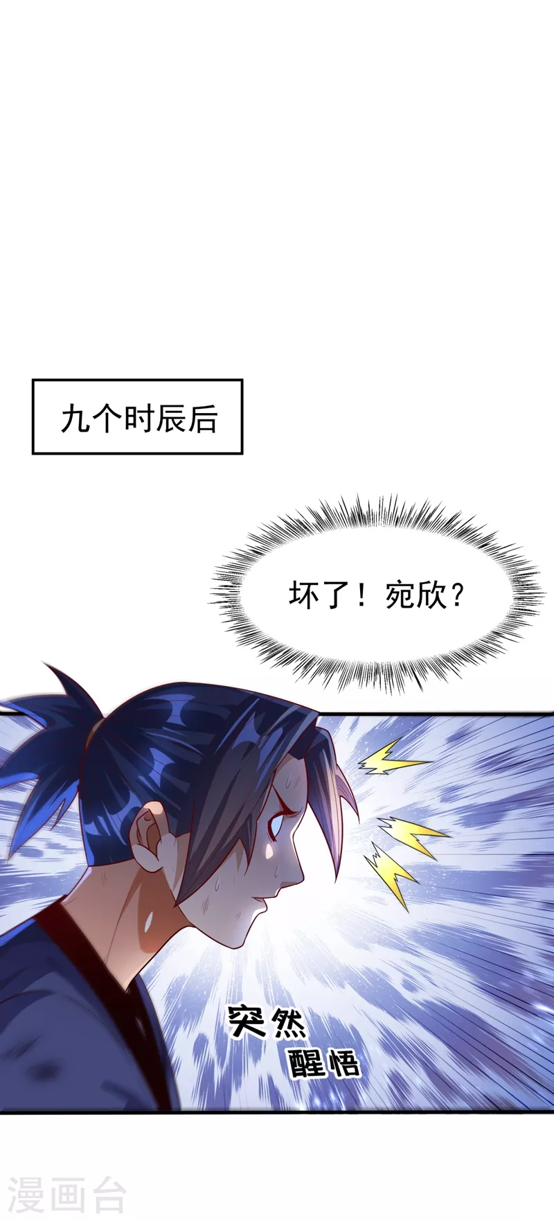 第88话 雷电修炼室 第29页