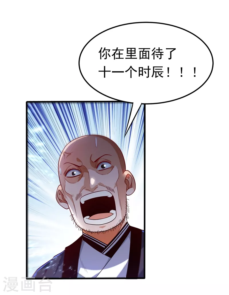 第88话 雷电修炼室 第33页