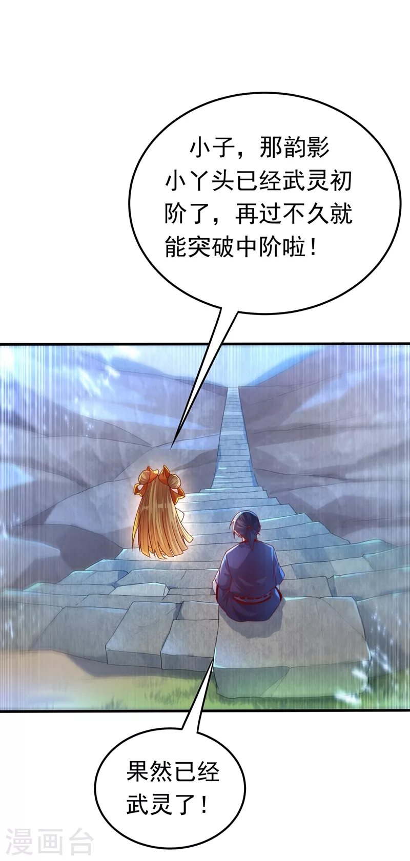 第87话 尝试突破大武师！ 第1页