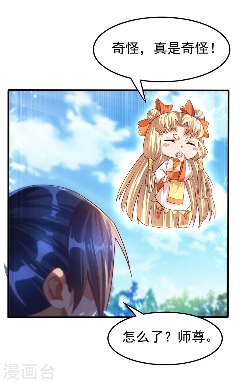 第87话 尝试突破大武师！ 第2页