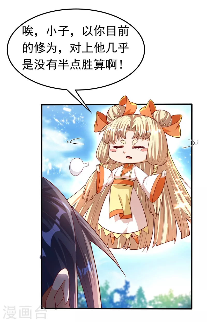 第87话 尝试突破大武师！ 第4页