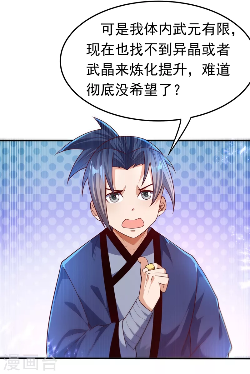 第87话 尝试突破大武师！ 第5页