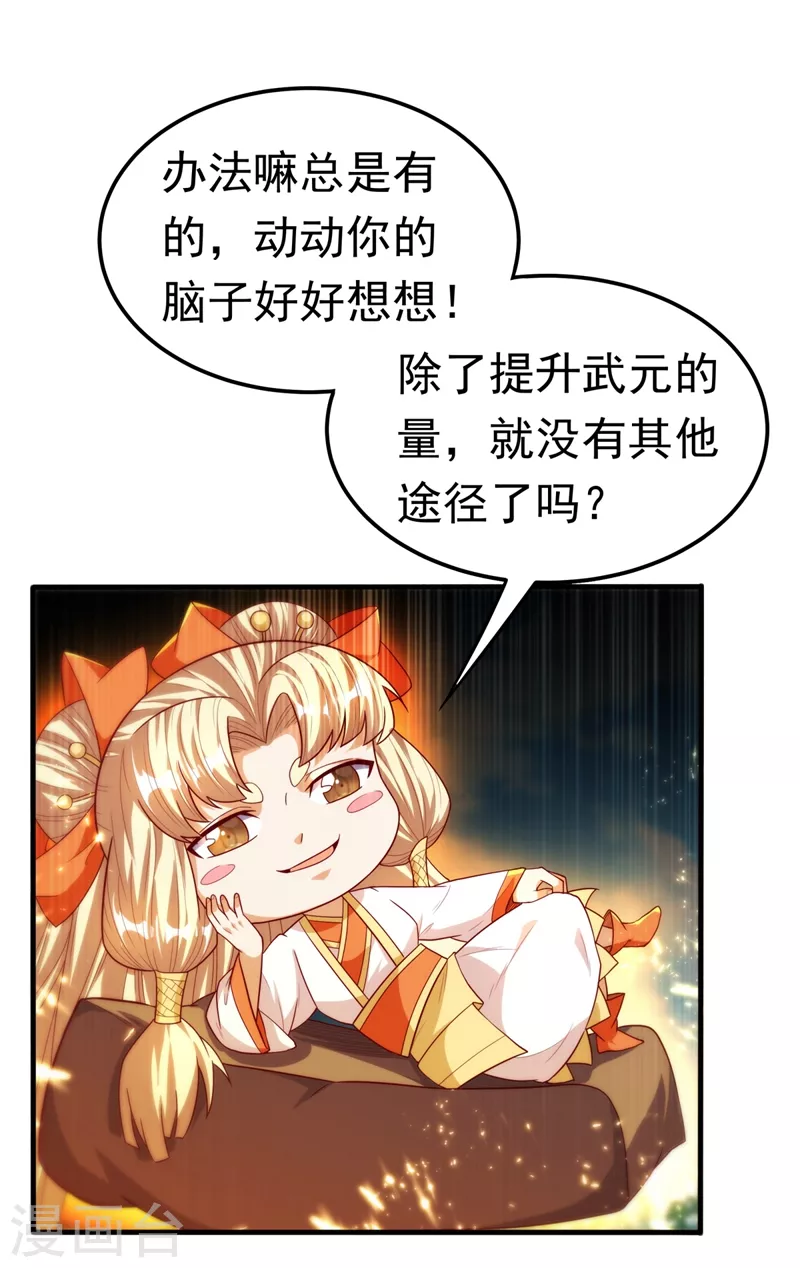 第87话 尝试突破大武师！ 第6页