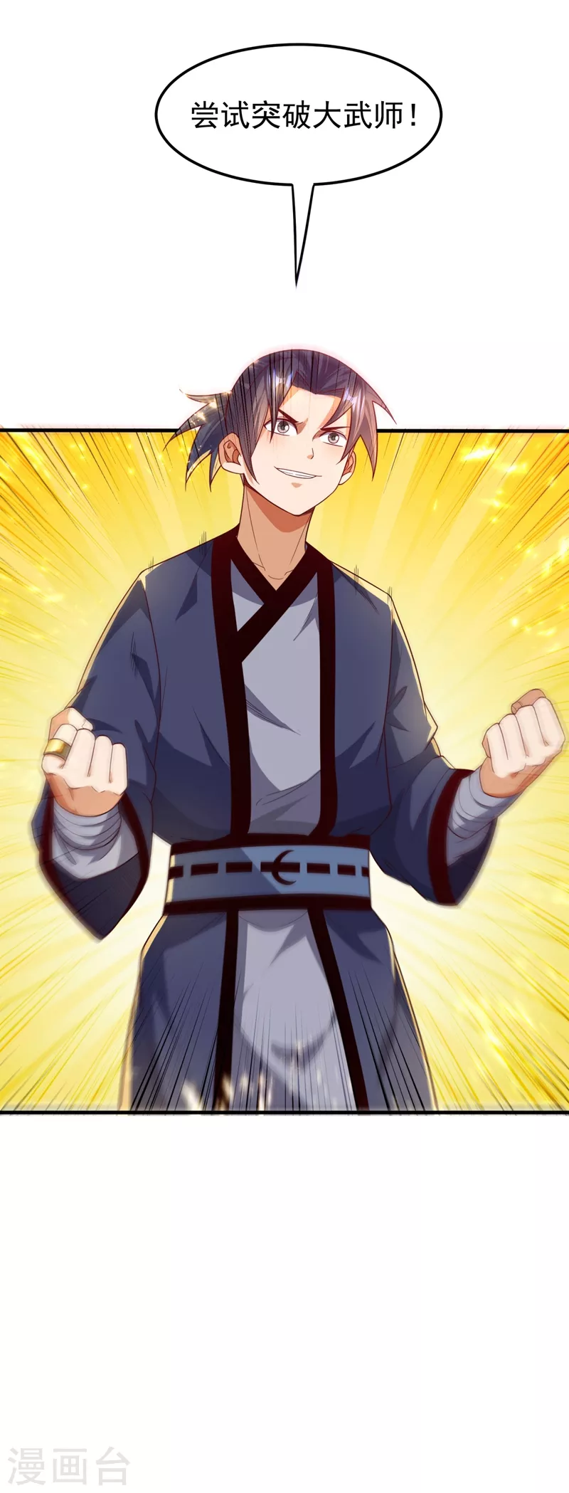 第87话 尝试突破大武师！ 第8页