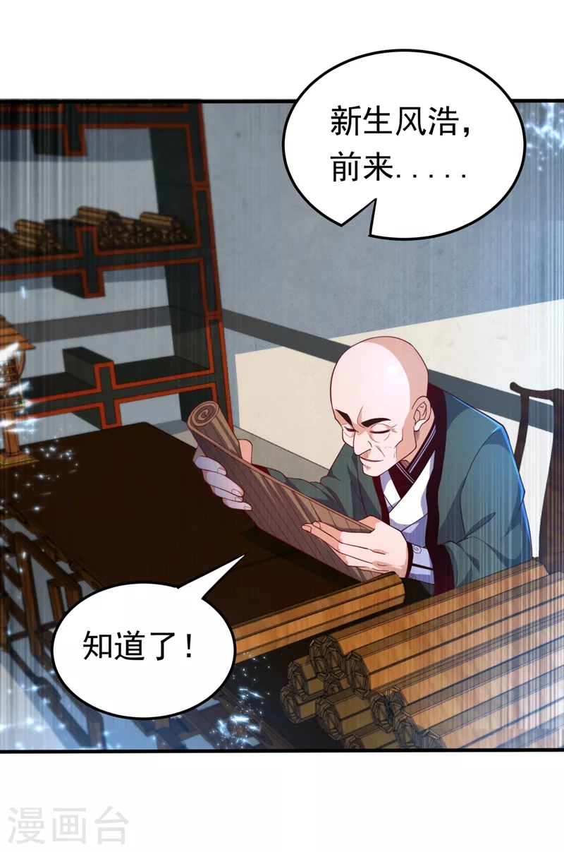 第87话 尝试突破大武师！ 第11页