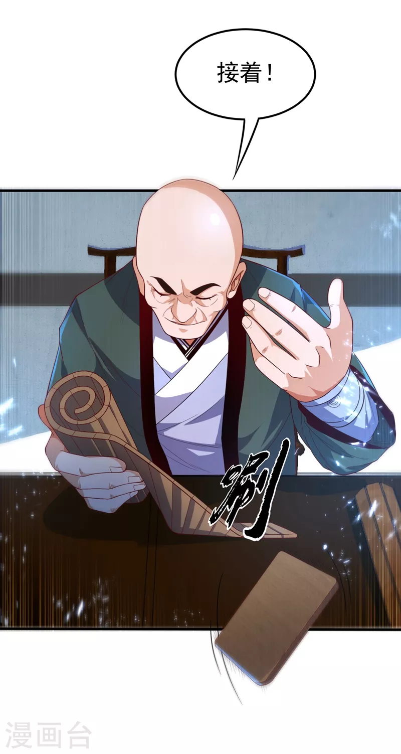 第87话 尝试突破大武师！ 第12页
