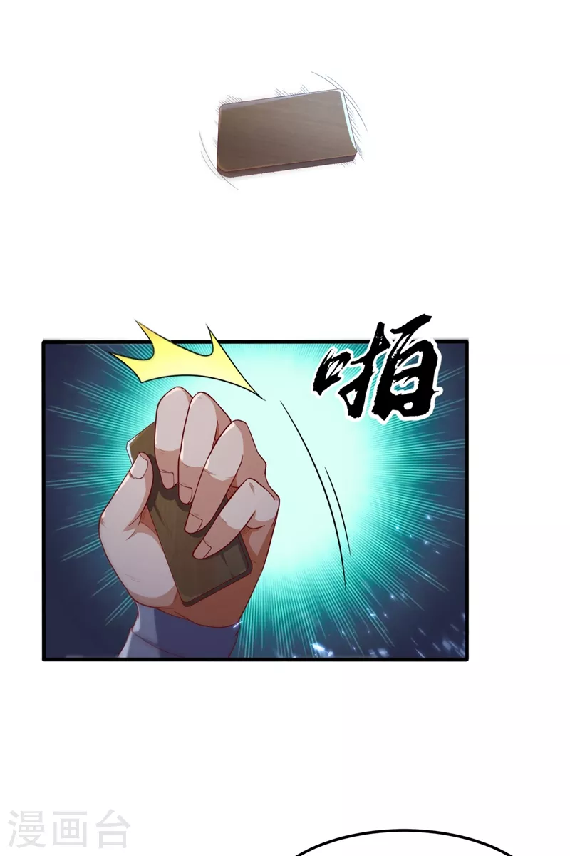 第87话 尝试突破大武师！ 第13页