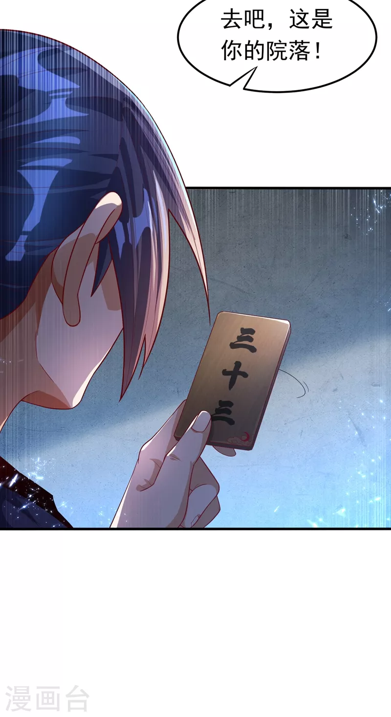 第87话 尝试突破大武师！ 第14页