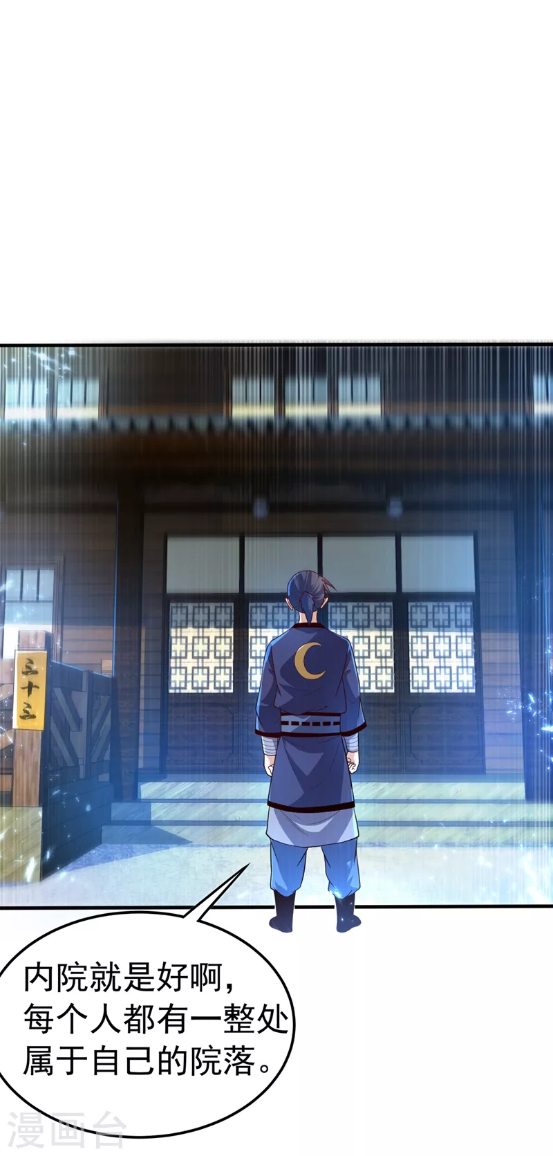 第87话 尝试突破大武师！ 第15页