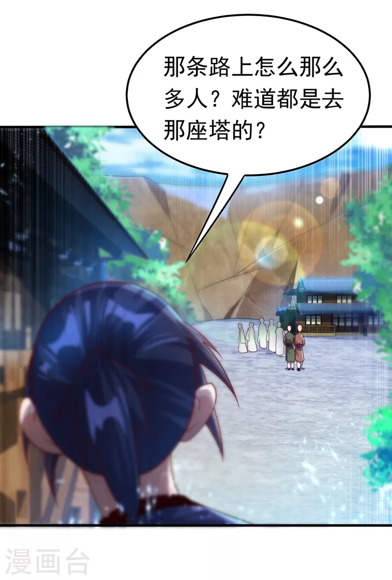 第87话 尝试突破大武师！ 第16页
