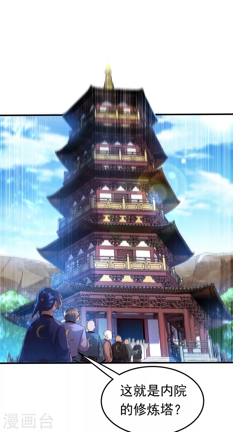 第87话 尝试突破大武师！ 第18页