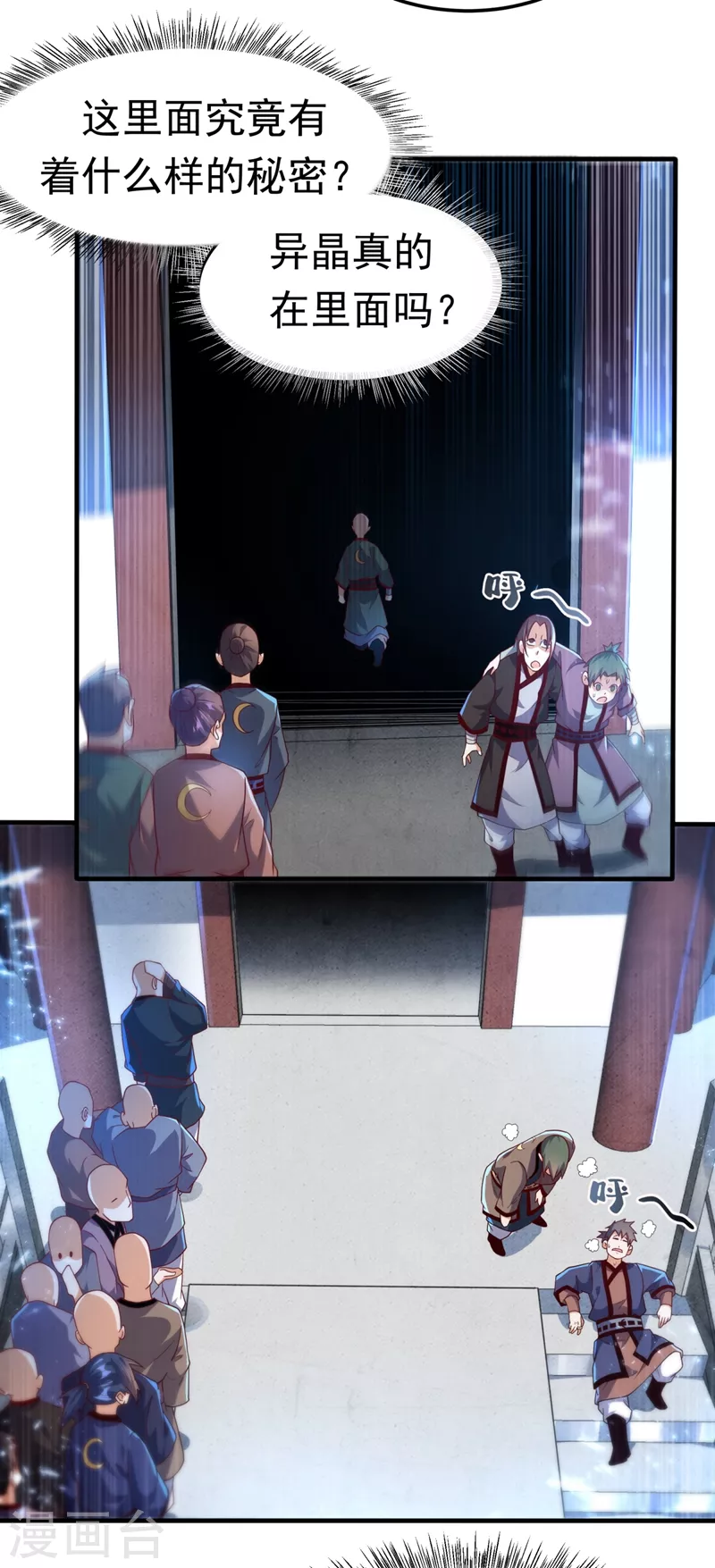第87话 尝试突破大武师！ 第19页