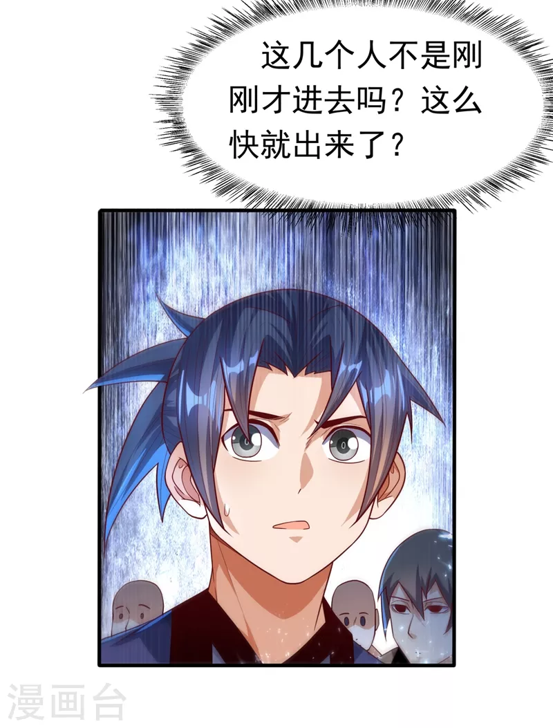 第87话 尝试突破大武师！ 第20页