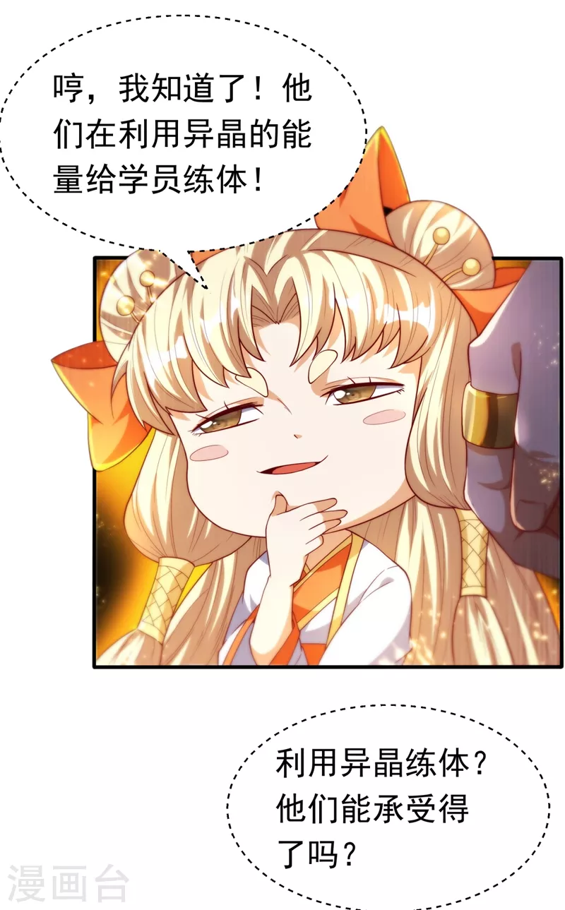 第87话 尝试突破大武师！ 第21页