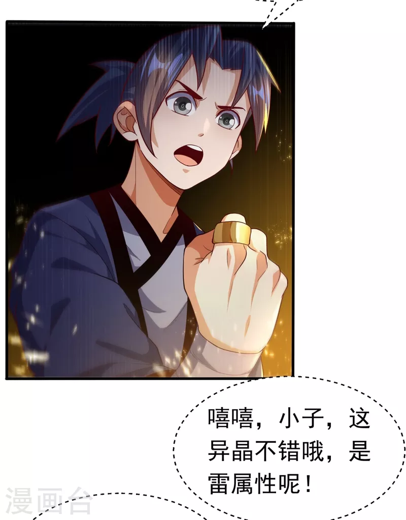 第87话 尝试突破大武师！ 第22页