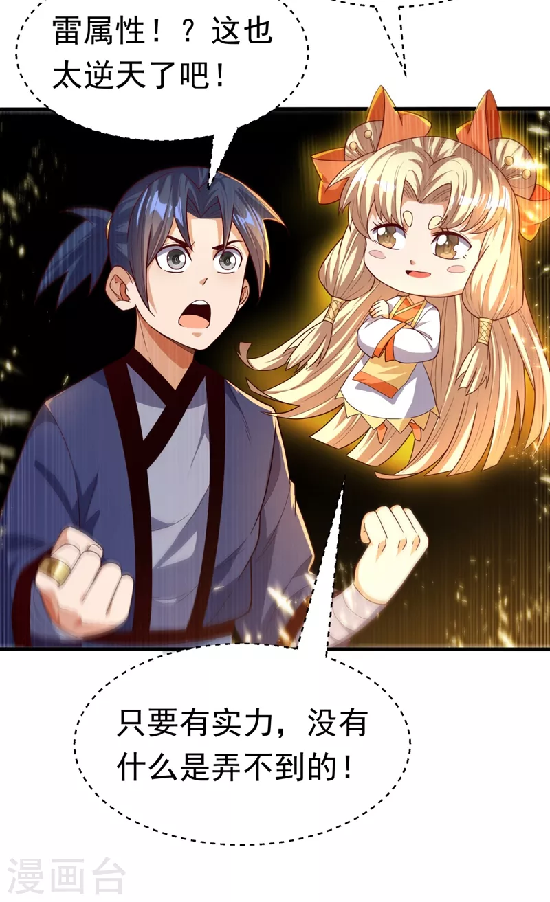 第87话 尝试突破大武师！ 第23页