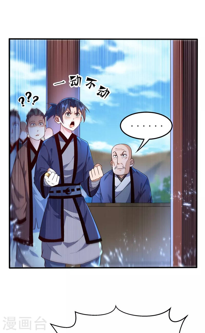 第87话 尝试突破大武师！ 第24页