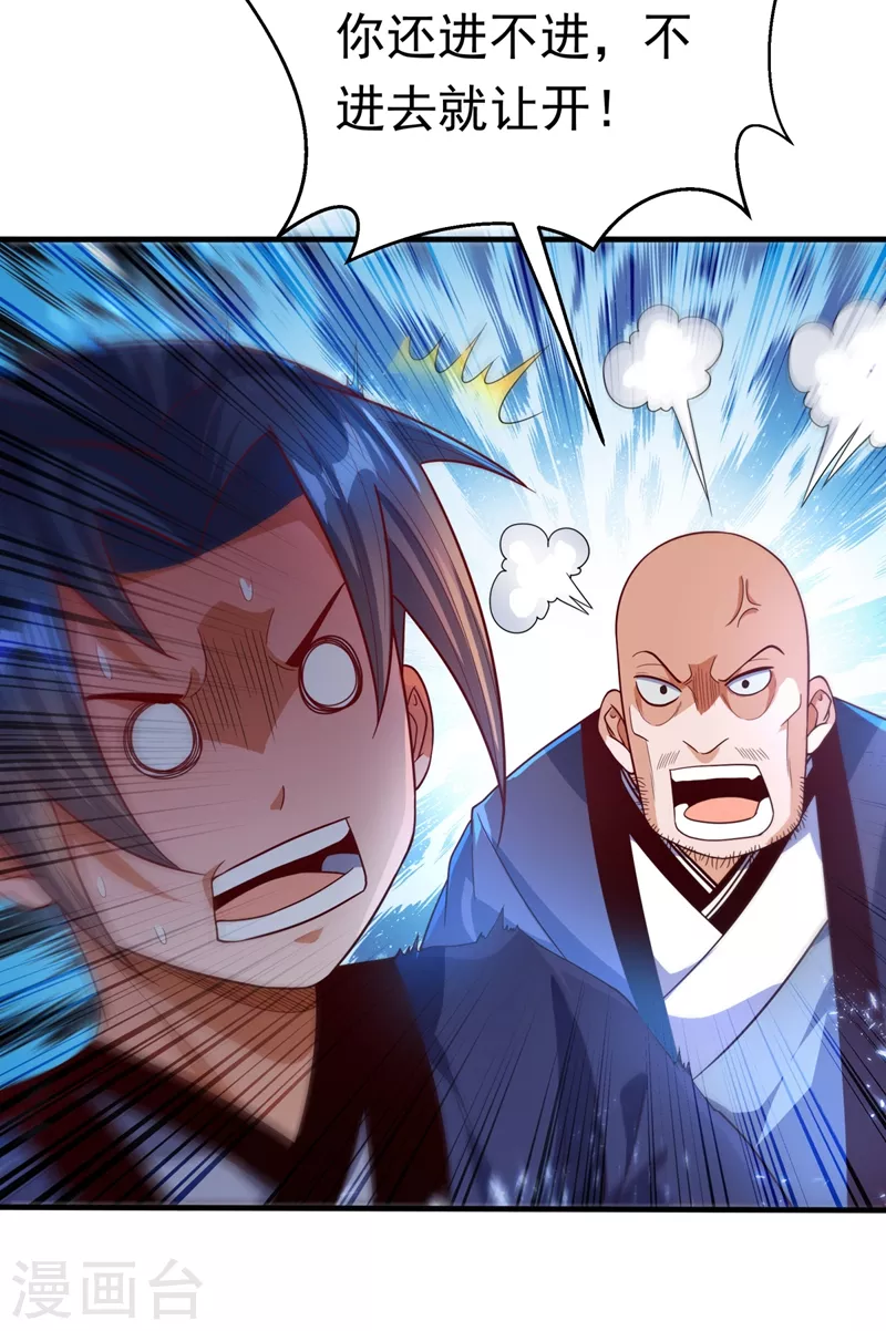 第87话 尝试突破大武师！ 第25页