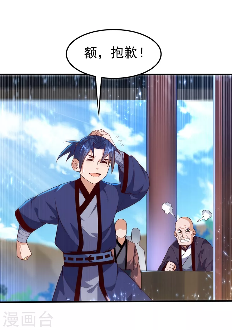 第87话 尝试突破大武师！ 第26页