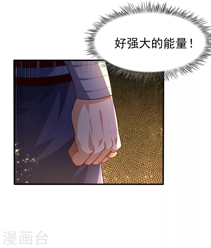 第87话 尝试突破大武师！ 第28页