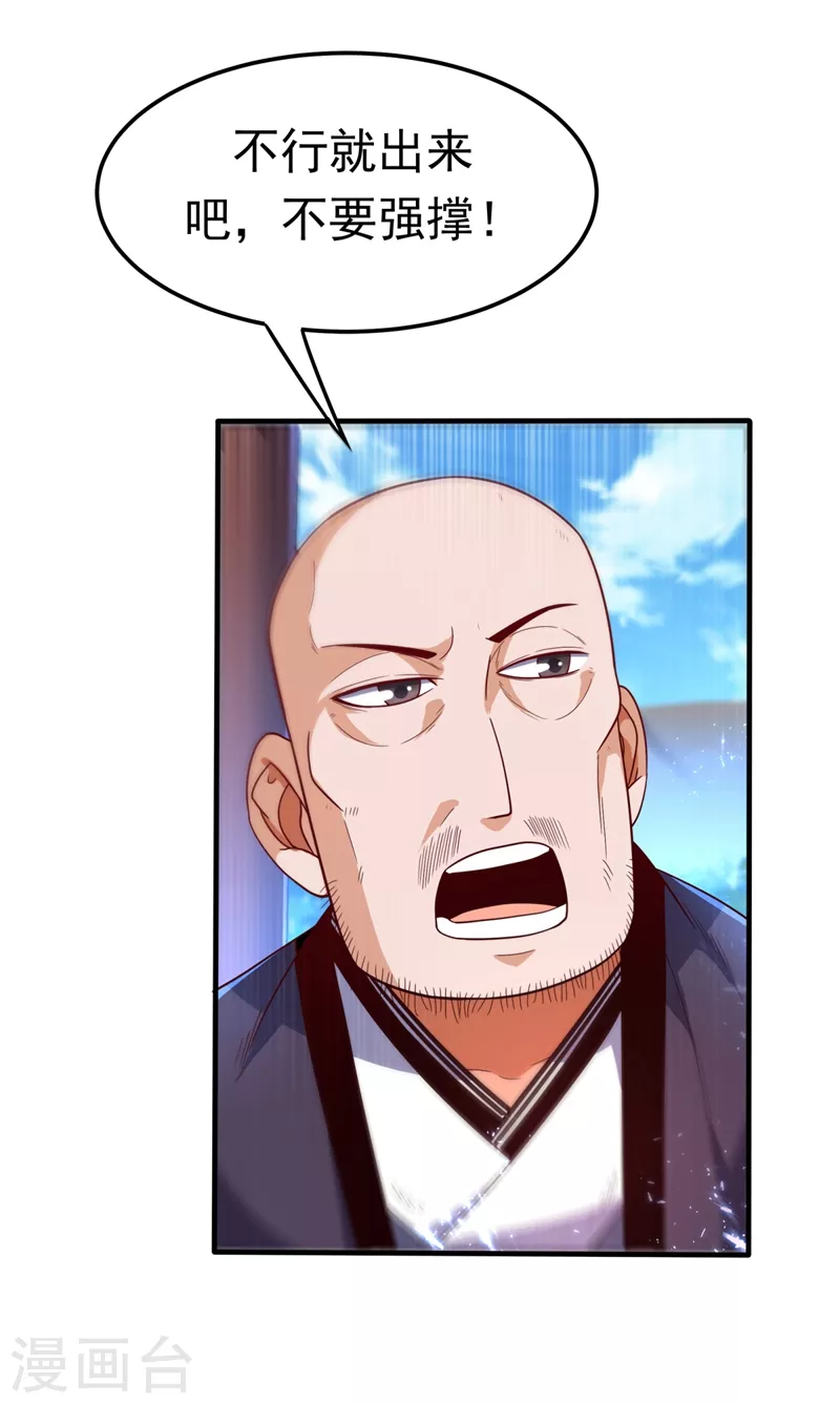 第87话 尝试突破大武师！ 第33页