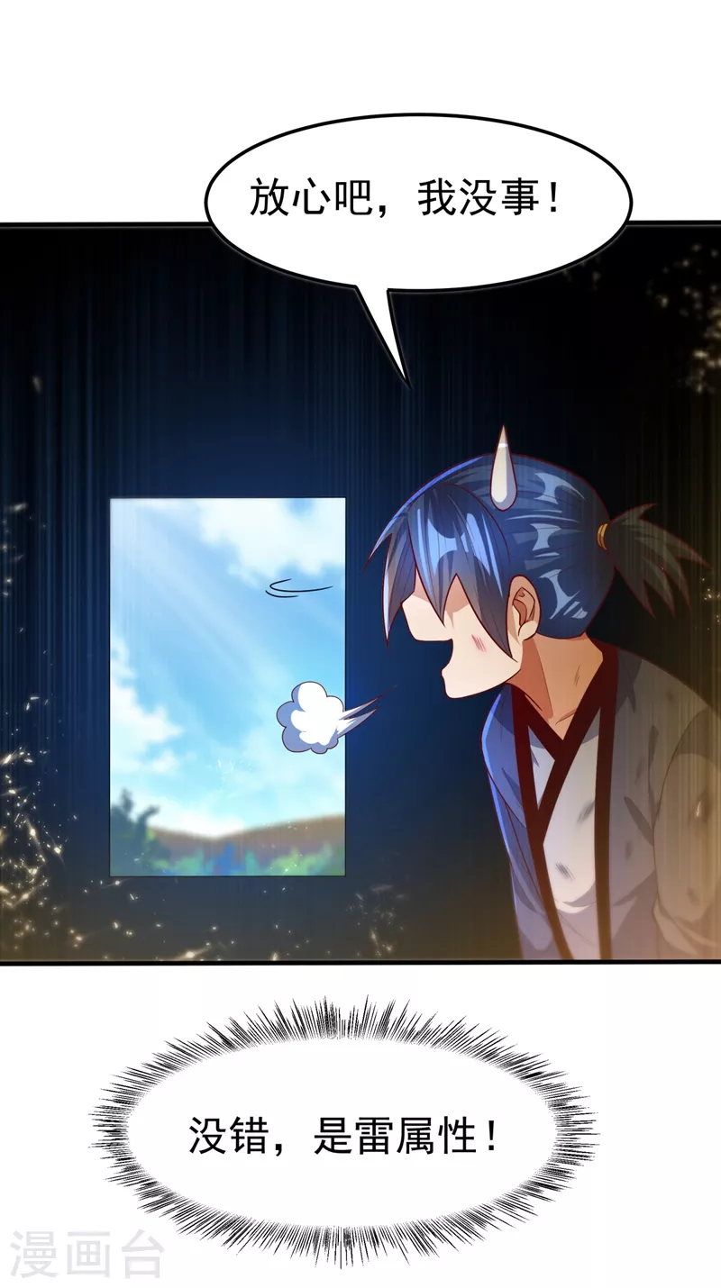 第87话 尝试突破大武师！ 第34页