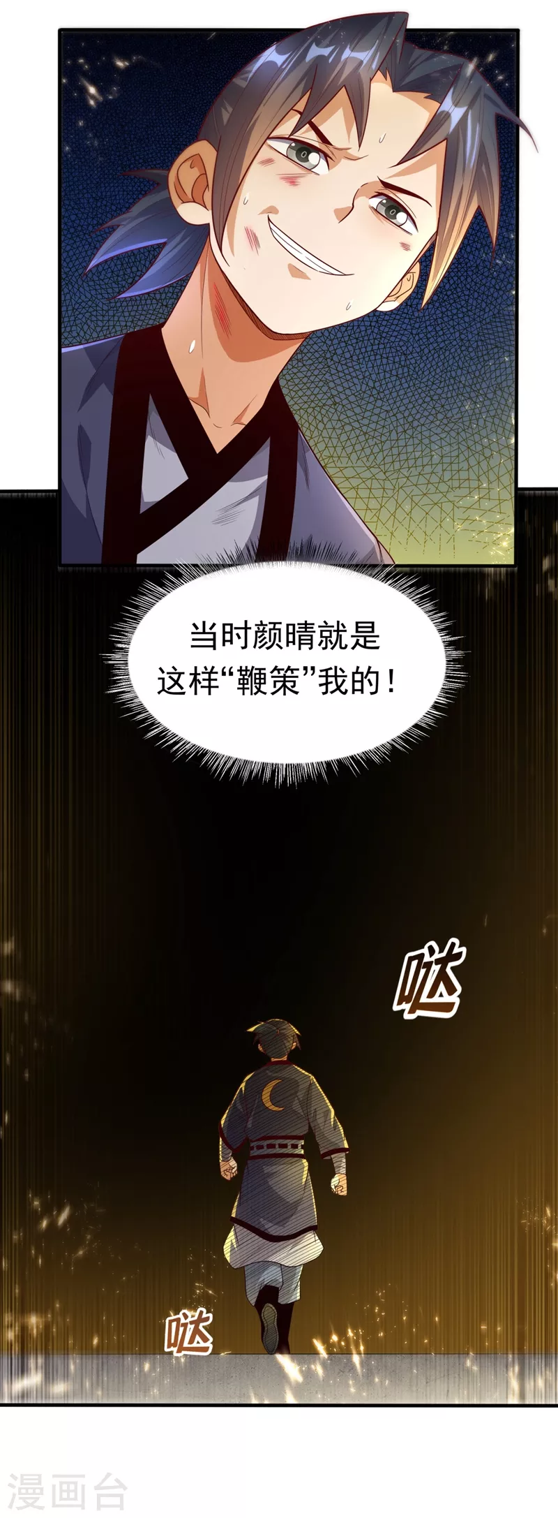 第87话 尝试突破大武师！ 第35页