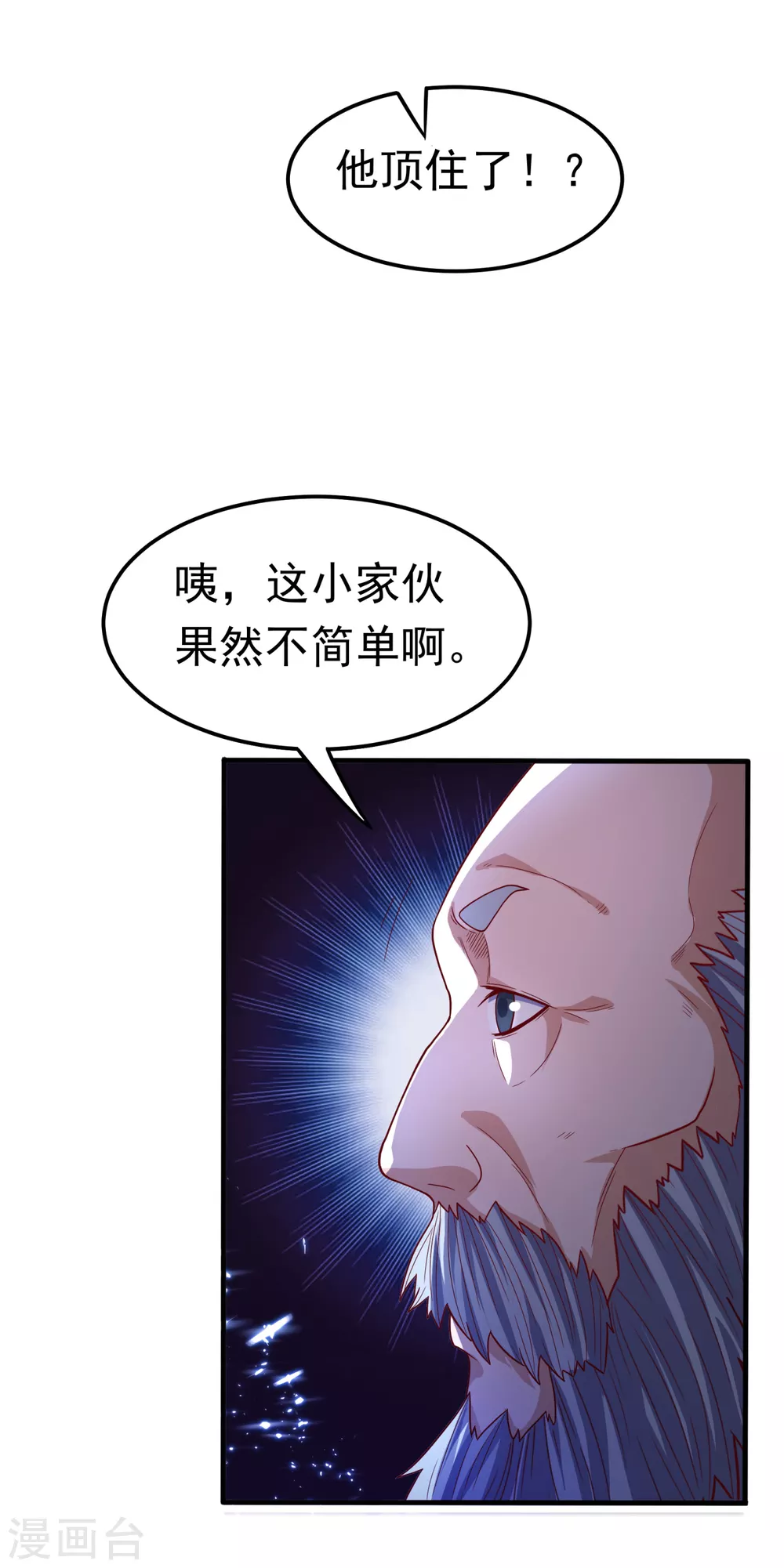 第84话 风浩胜！ 第2页
